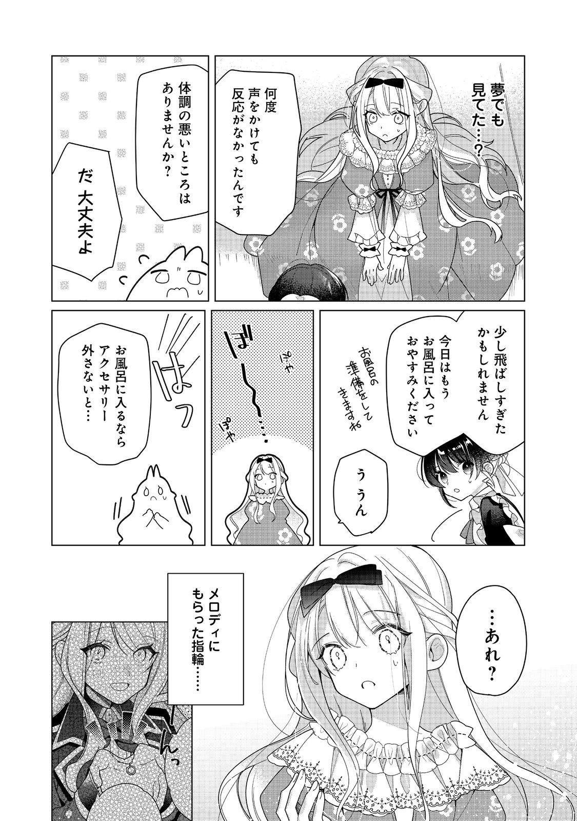 Heroine? Seijo? Iie, All Works Maid desu (ko)! - Chapter 24.2 - Page 6